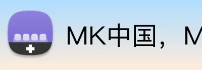 MK中国，MK中国，MK官网，MK体育平台，MK APP Logo